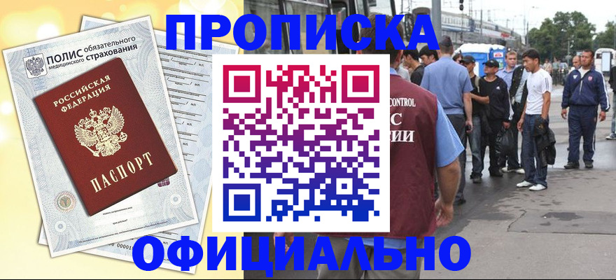 временная регистрация собственник в Хабаровске