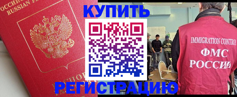 прописка гарантия в Хабаровске